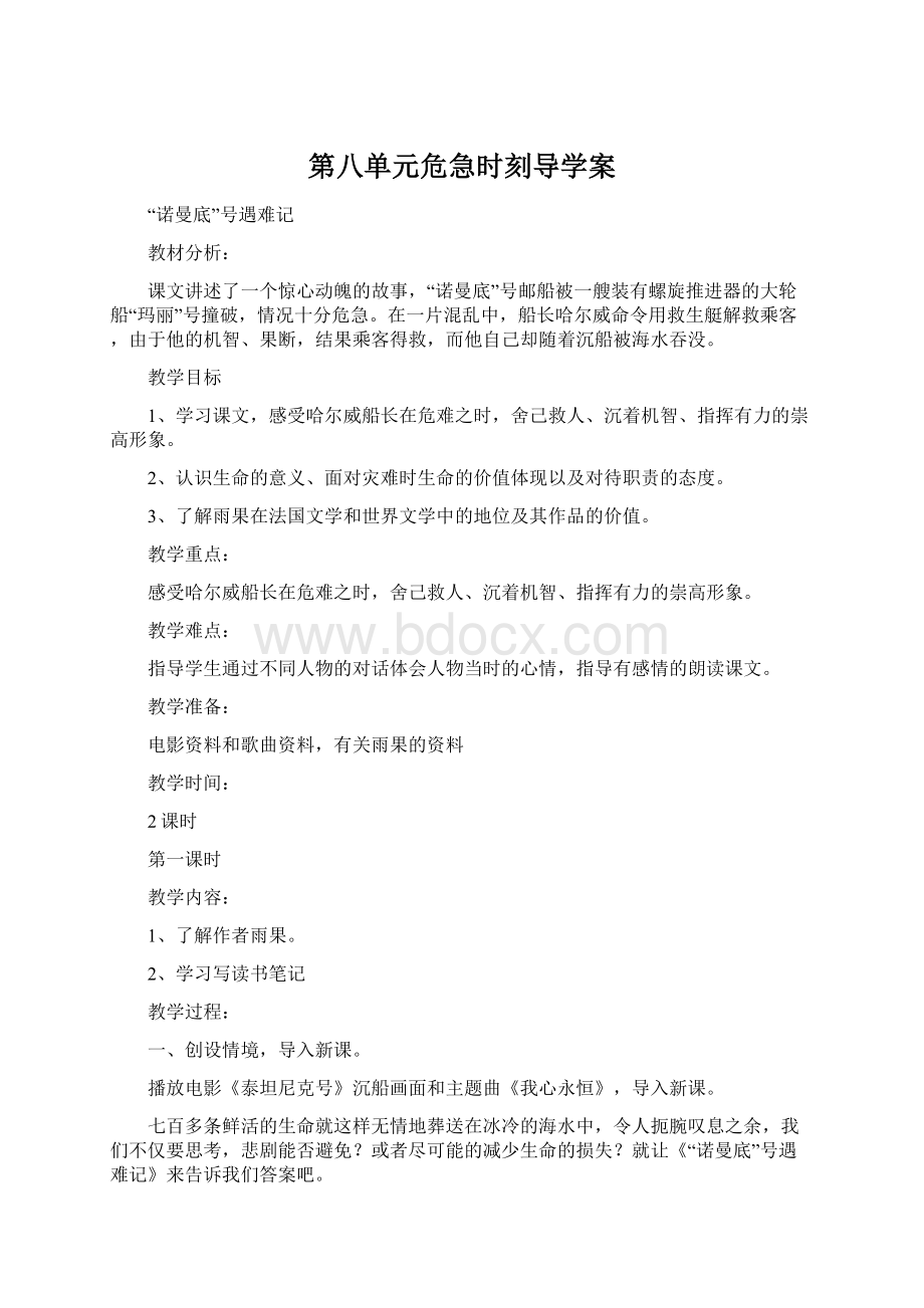 第八单元危急时刻导学案.docx_第1页