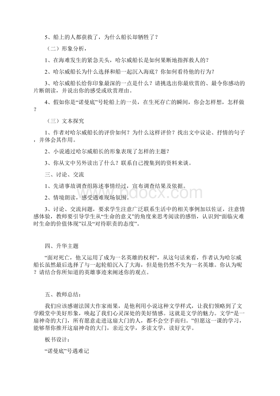 第八单元危急时刻导学案.docx_第3页