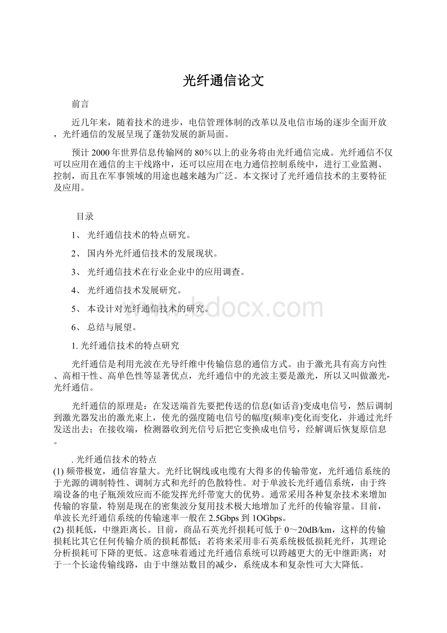 光纤通信论文.docx_第1页