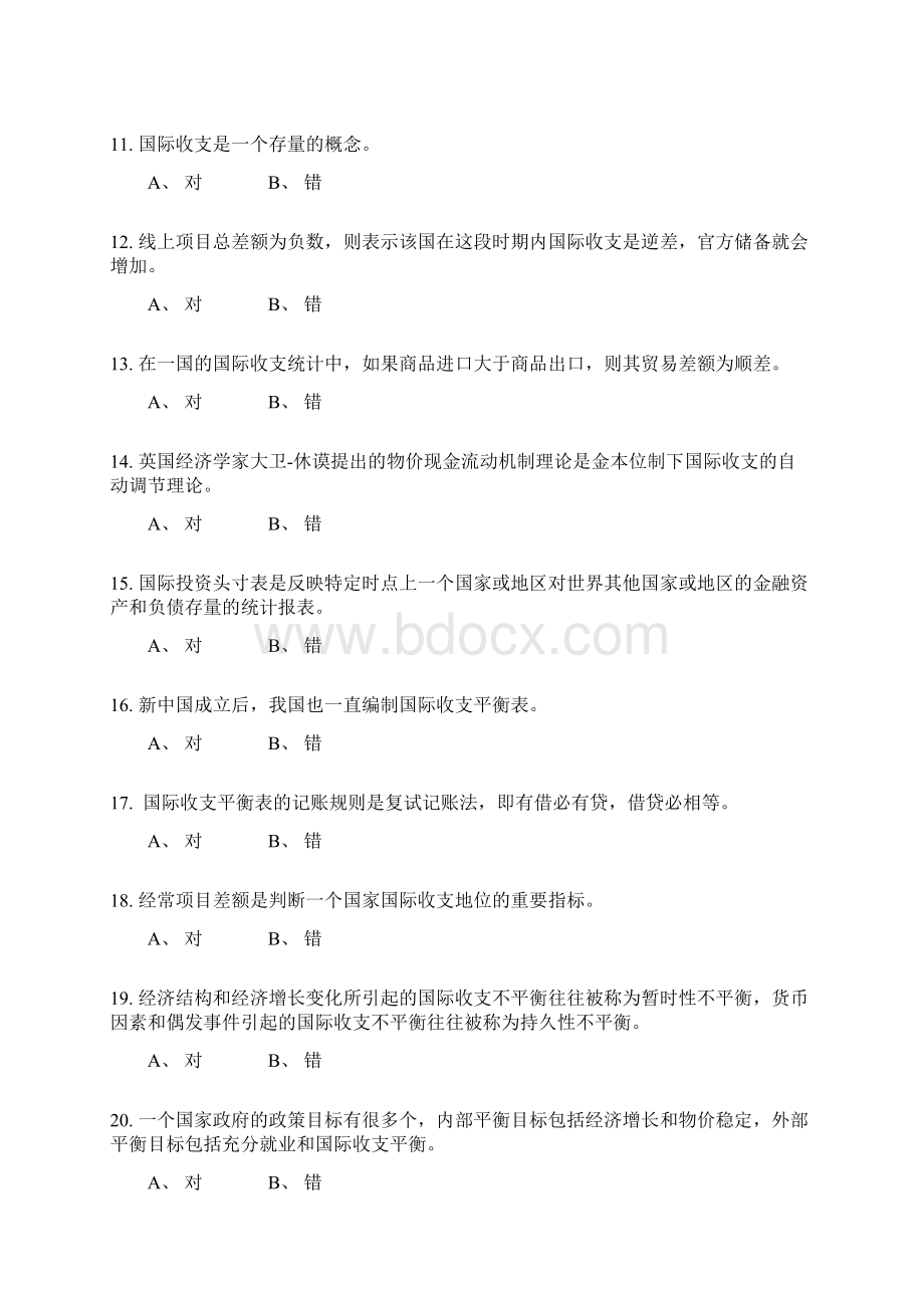 国际金融北外网上作业.docx_第3页