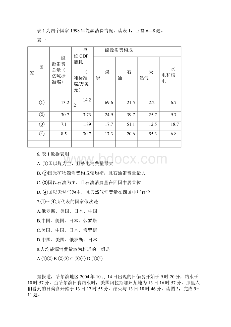 高考湖北卷文科综合试题及参考答案.docx_第3页