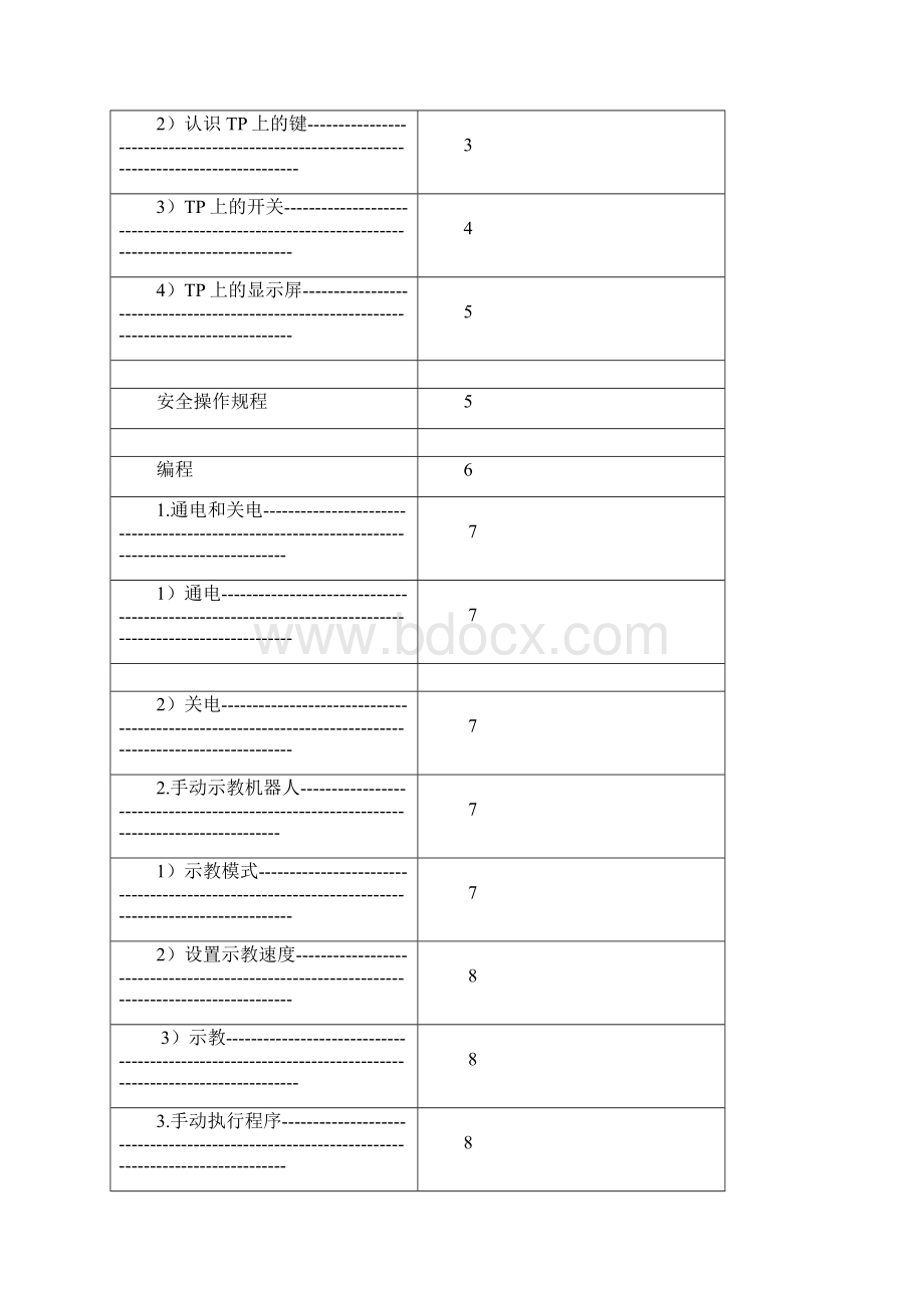 FANUC机器人基本操作指导.docx_第2页