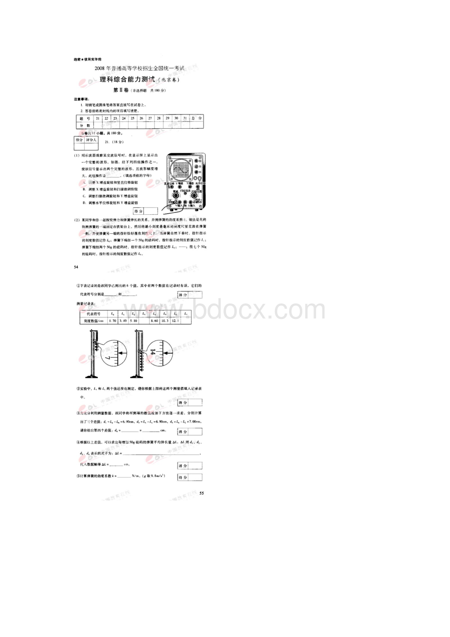 高考理科综合试题北京卷.docx_第3页