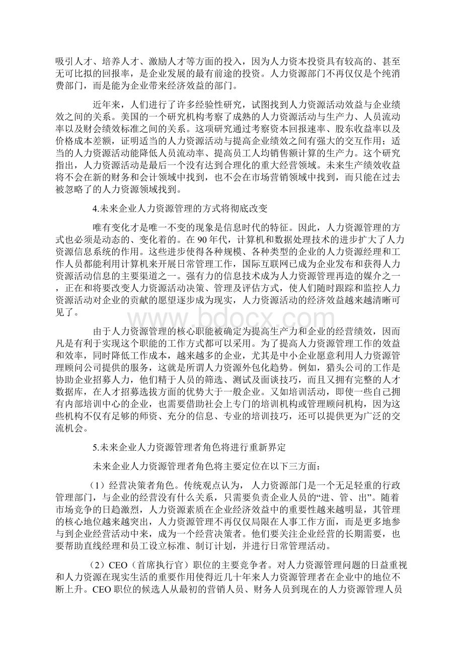 人力资源管理师论文范文.docx_第3页