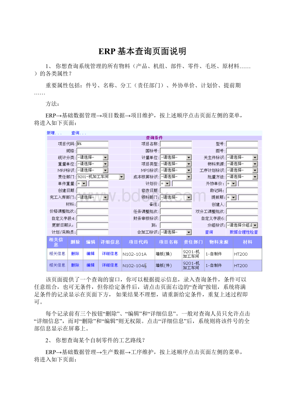 ERP基本查询页面说明.docx