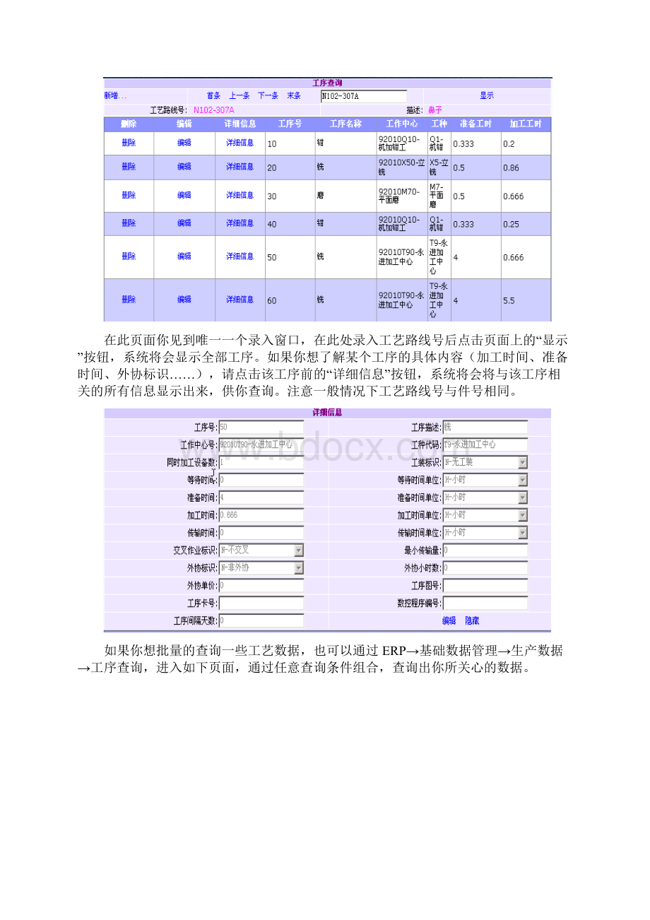 ERP基本查询页面说明.docx_第2页