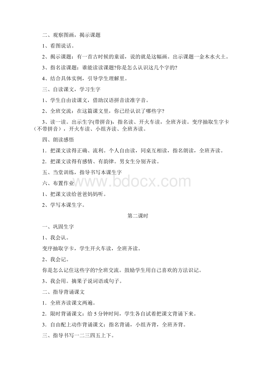 人教版一年级语文上册第一单元教案设计汇纳.docx_第3页