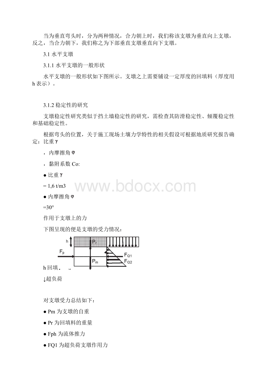 水平垂直弯头支墩计算书分析.docx_第2页