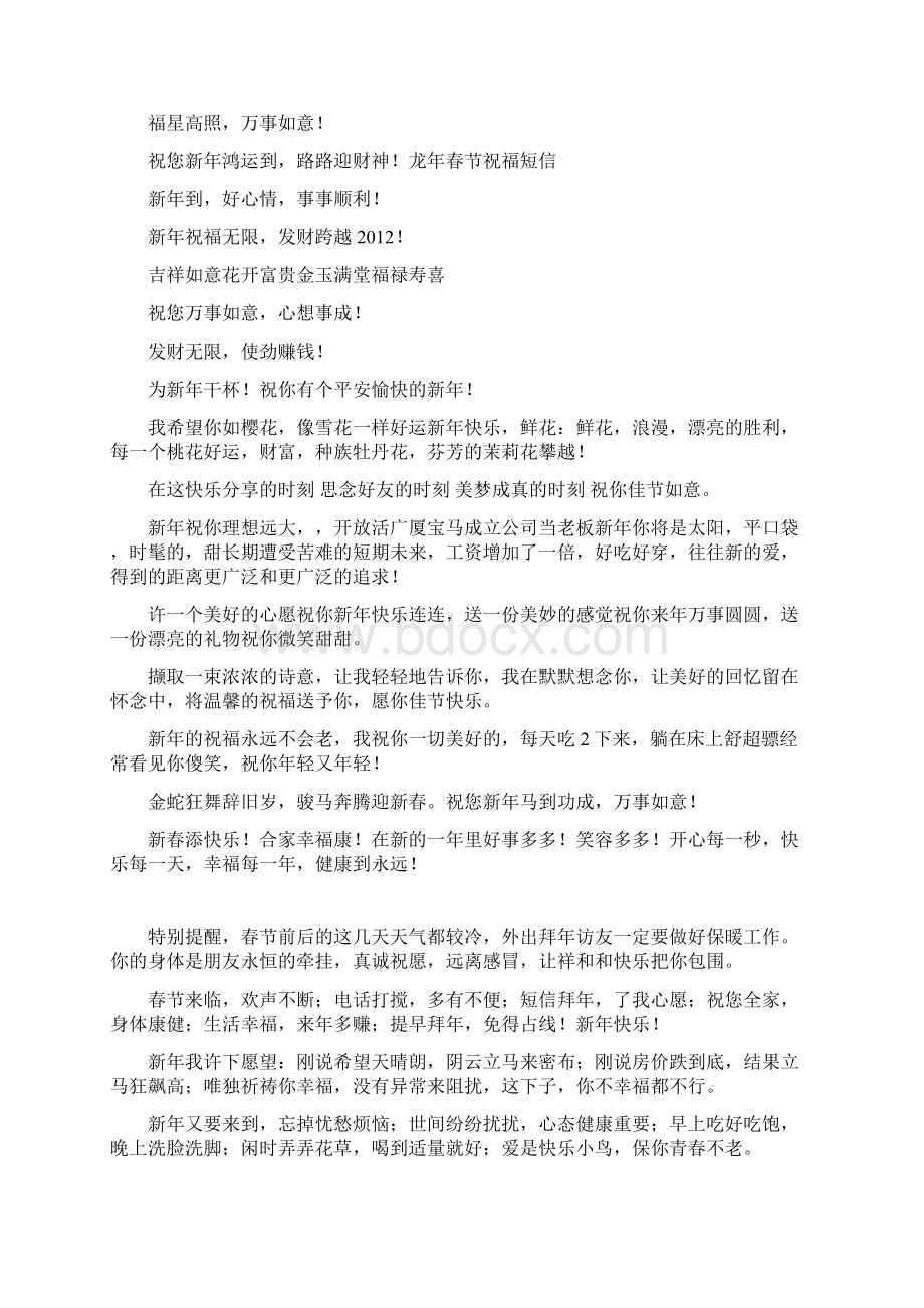 春节祝福短信.docx_第3页