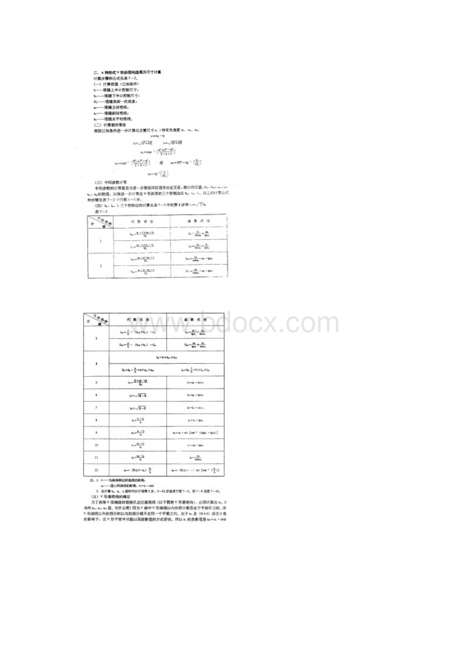 铁塔放样讲座四铁塔腿部V面计算.docx_第2页