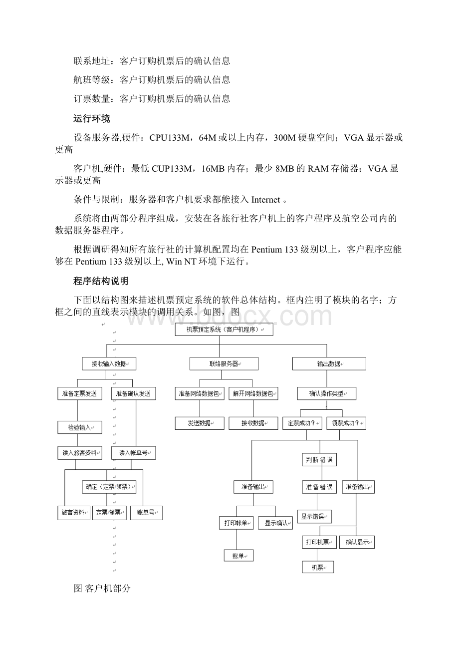 机票预订系统程序设计说明书.docx_第3页