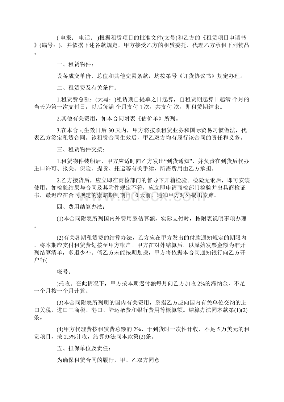 关于房屋委托书范文汇总五篇.docx_第3页