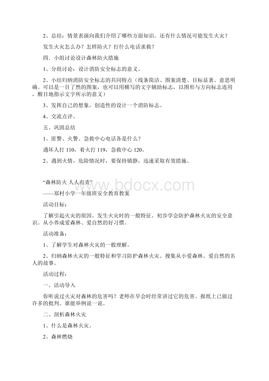 森林防火安全教育教案.docx_第2页