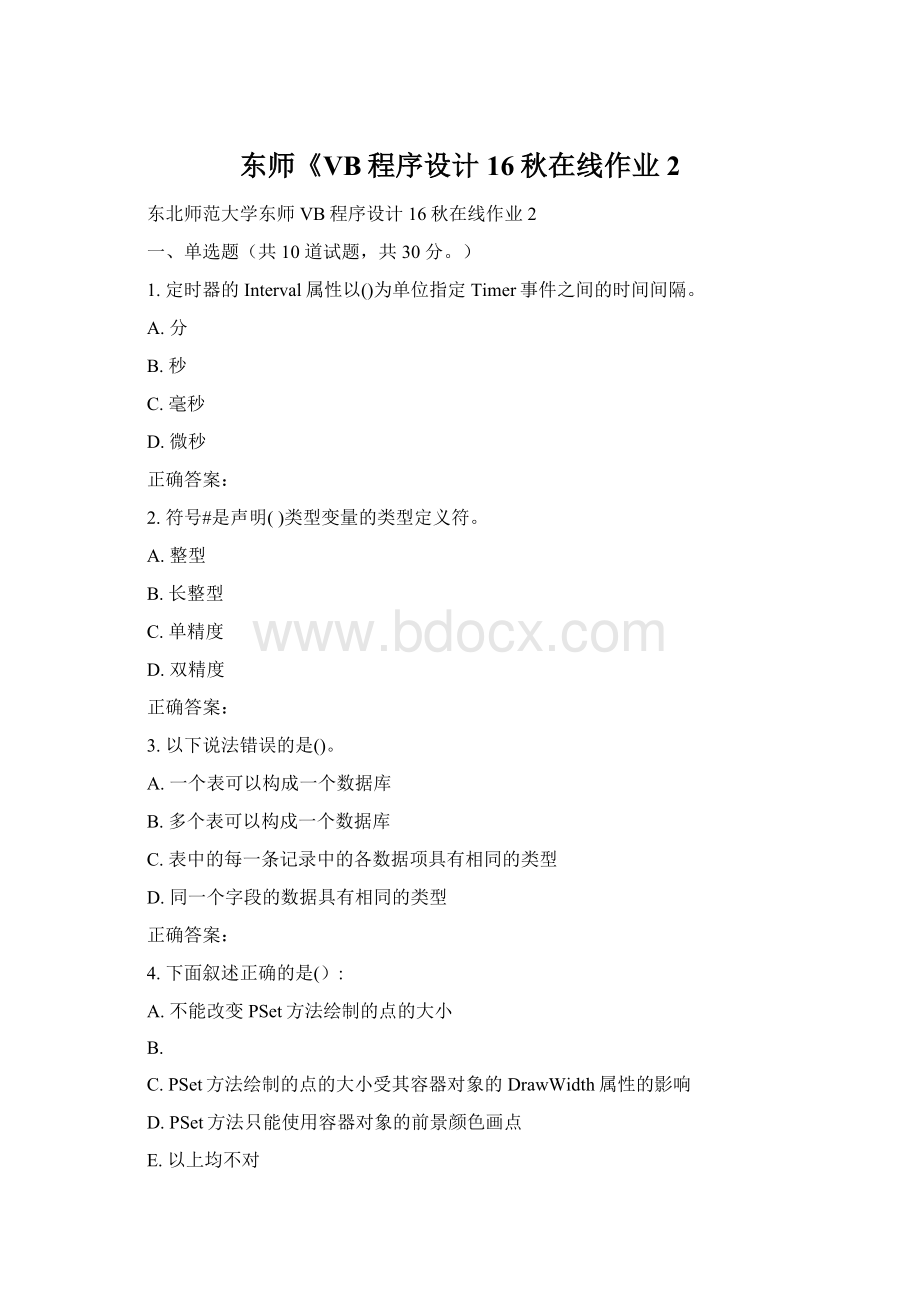 东师《VB程序设计16秋在线作业2.docx_第1页