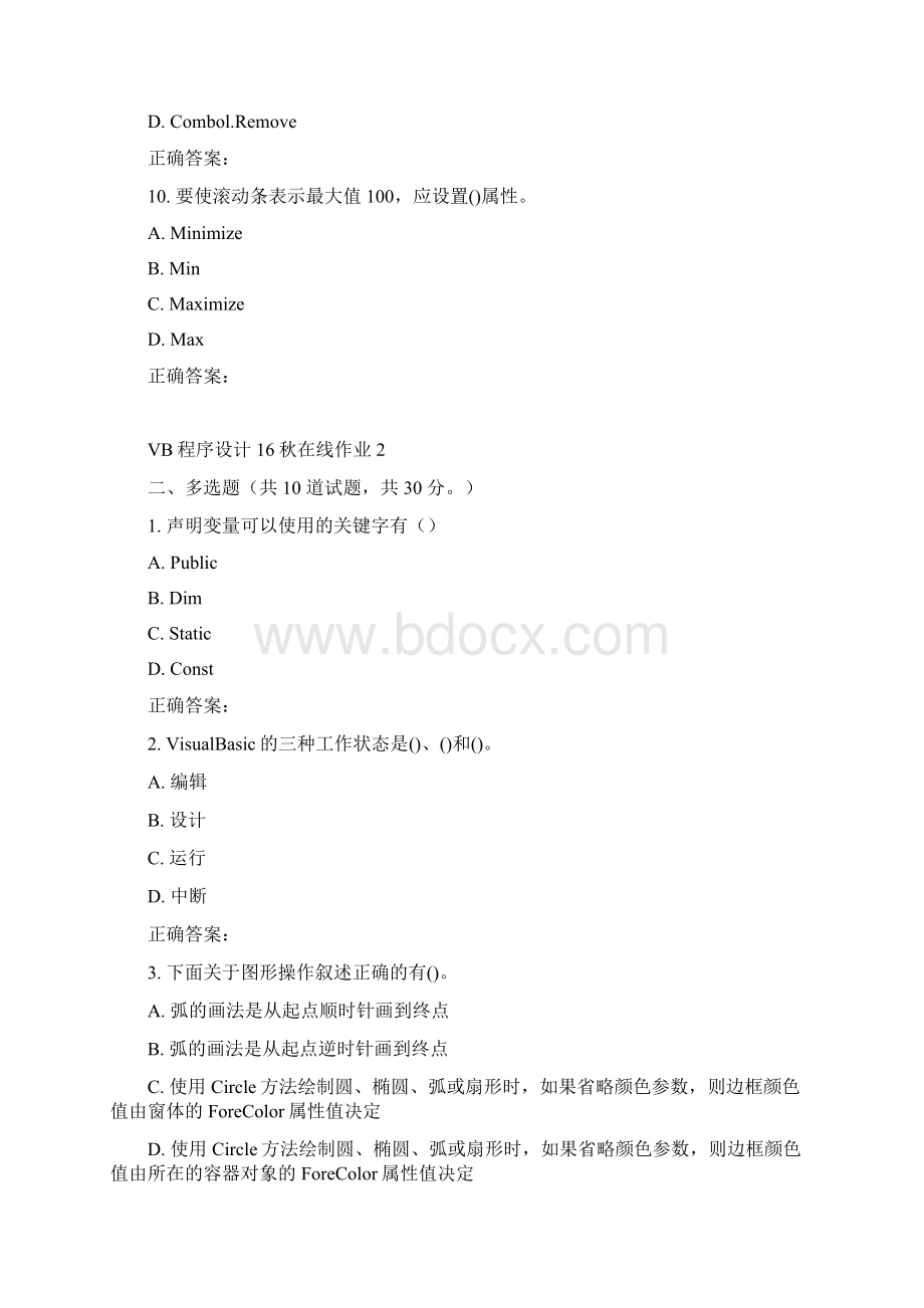 东师《VB程序设计16秋在线作业2.docx_第3页