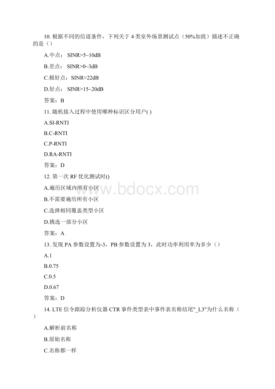 第三方无线无线优化通用L312B场考试题库A14.docx_第3页