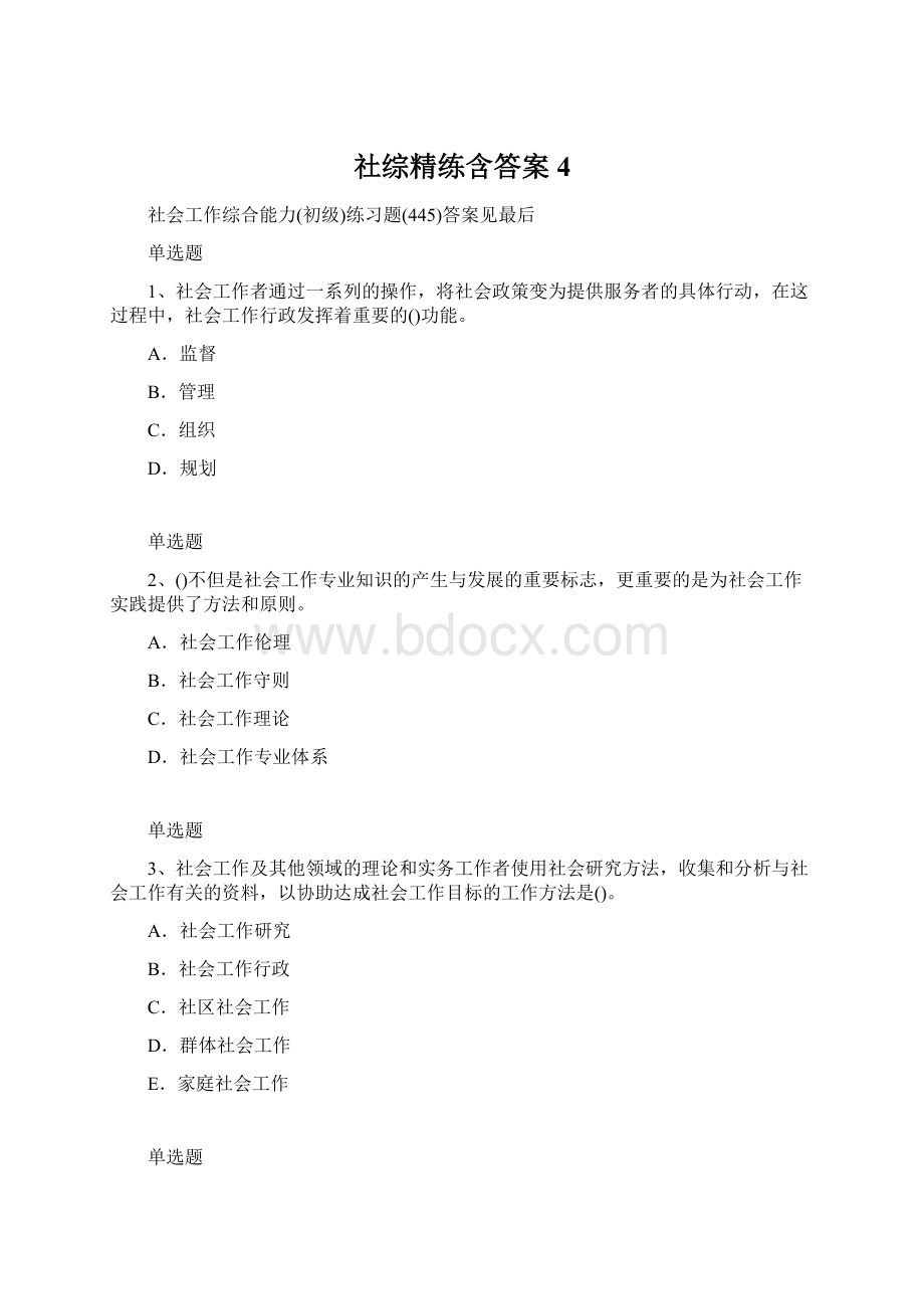 社综精练含答案4.docx