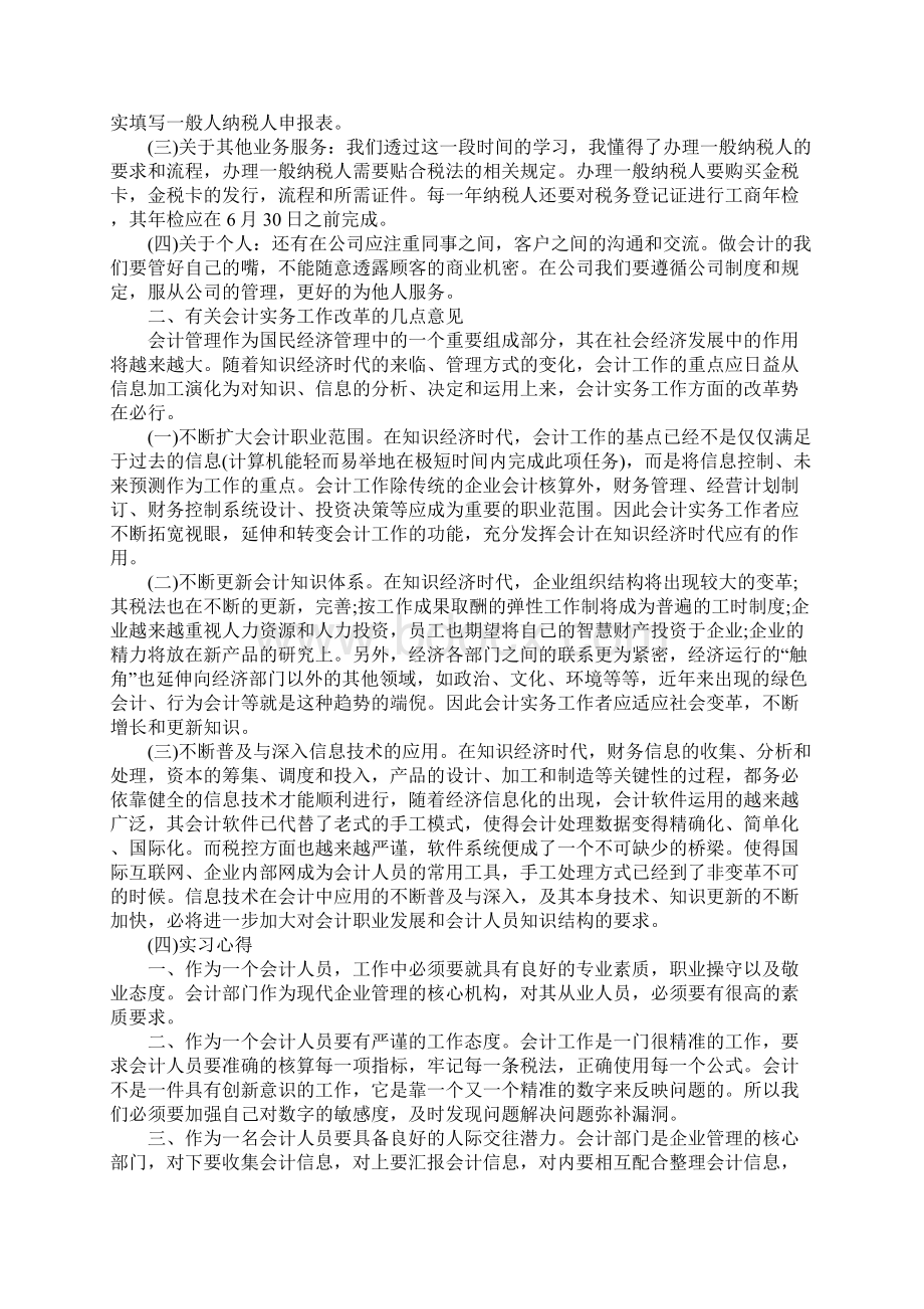 财务管理实训报告三篇1.docx_第3页