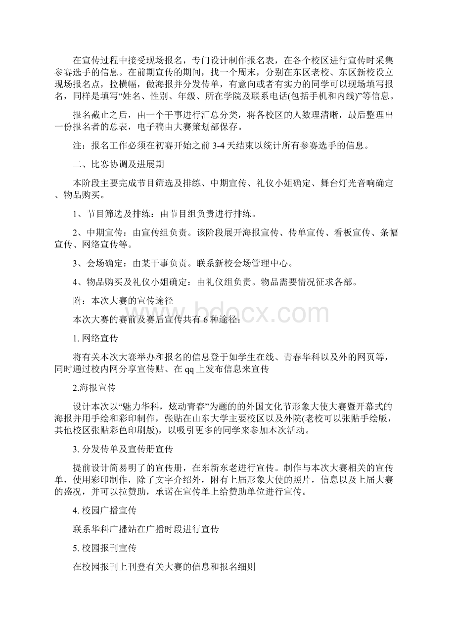 校园形象大使大赛策划书模板doc.docx_第2页