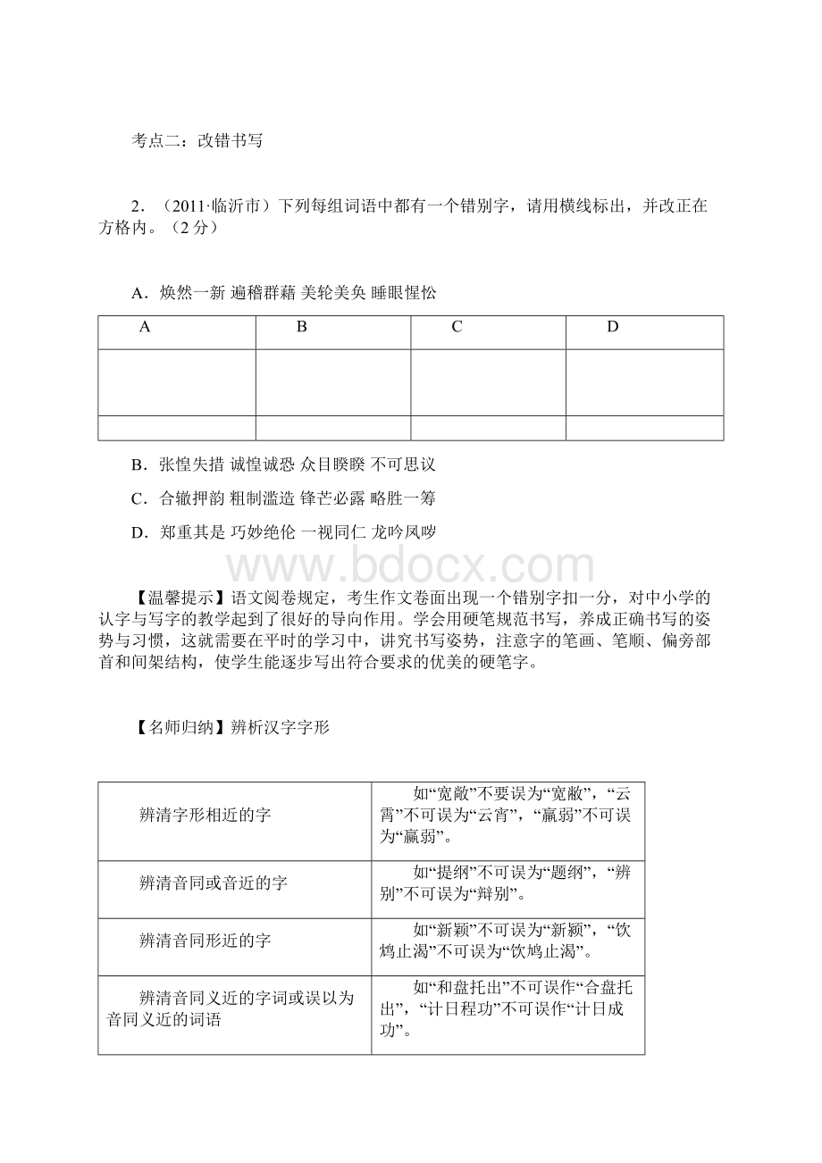 中考复习冲刺系列一 写字.docx_第3页