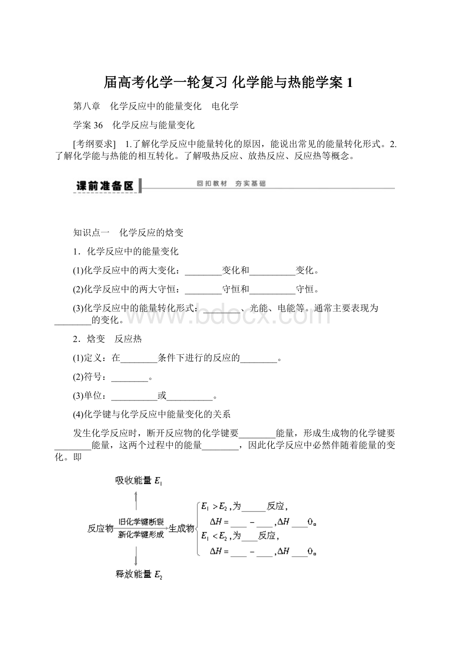 届高考化学一轮复习化学能与热能学案1.docx_第1页