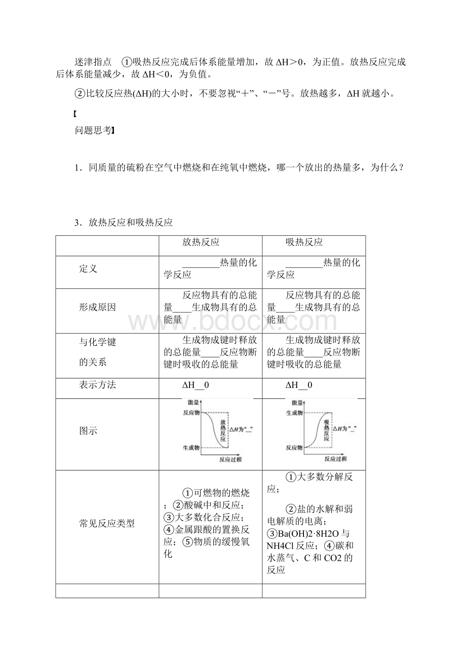 届高考化学一轮复习化学能与热能学案1.docx_第2页