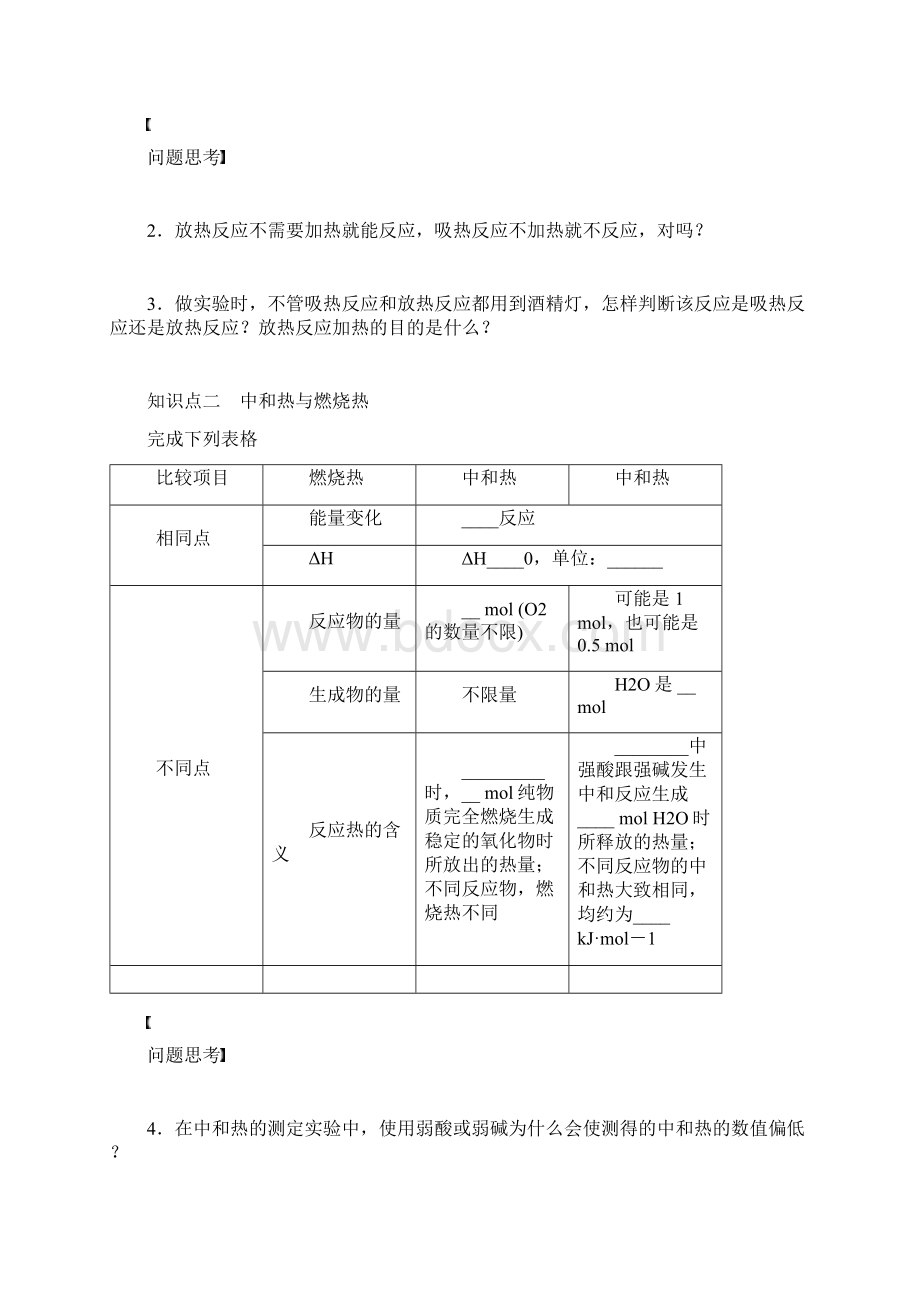 届高考化学一轮复习化学能与热能学案1.docx_第3页