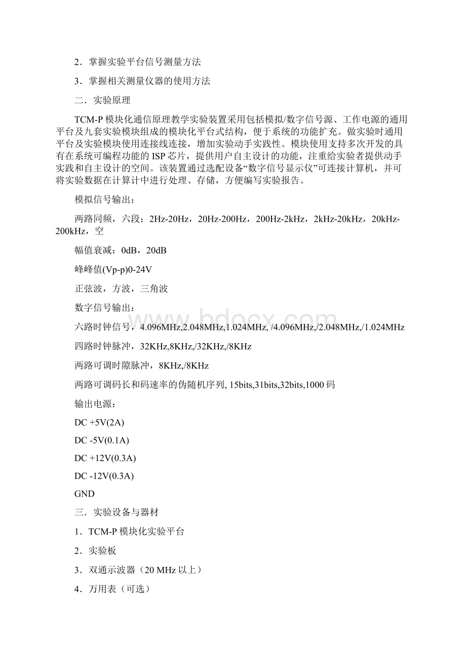 通信实验指导书.docx_第2页