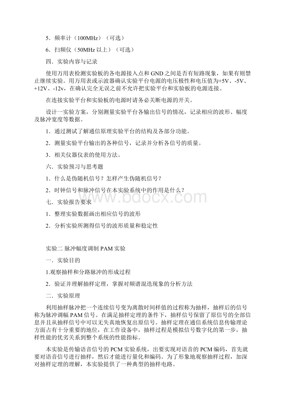 通信实验指导书.docx_第3页