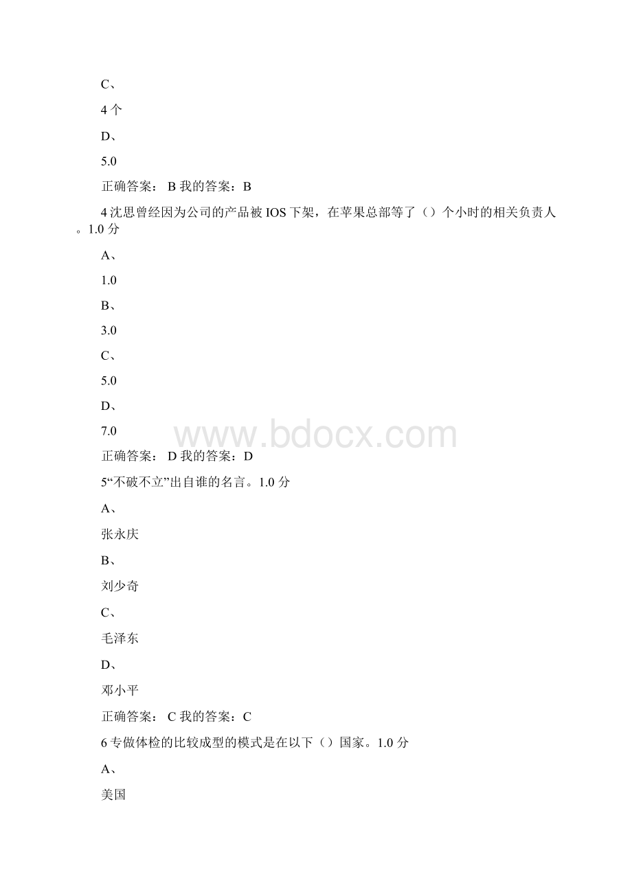 创新创业领导力期末考试答案.docx_第2页