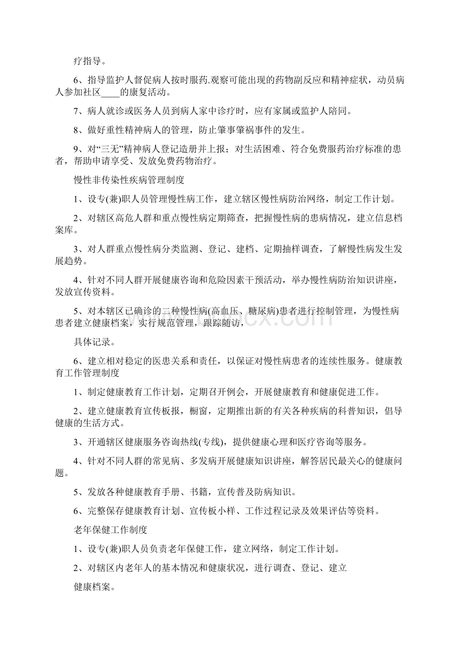 健康档案各项管理制度范文6篇.docx_第3页