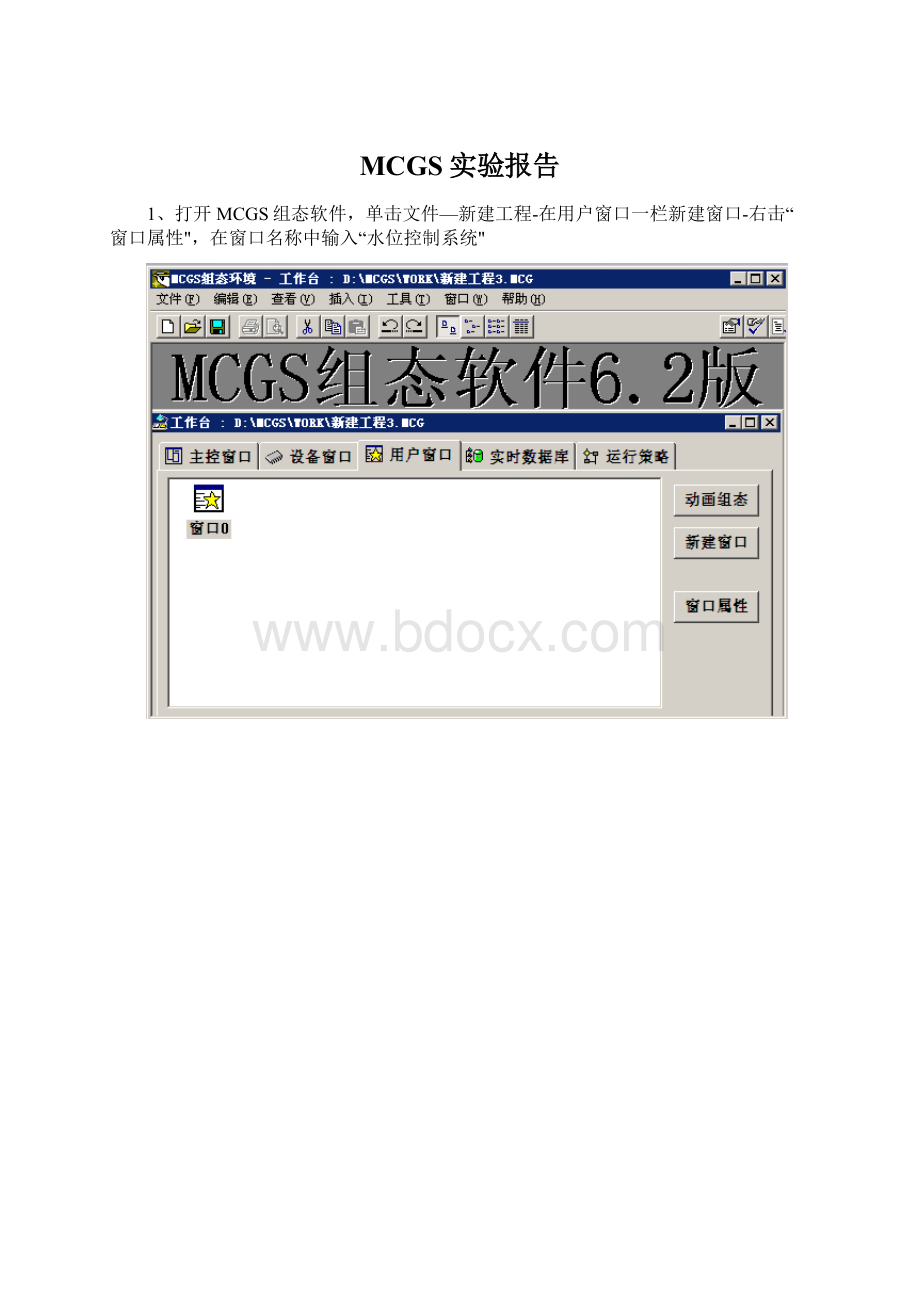 MCGS实验报告.docx