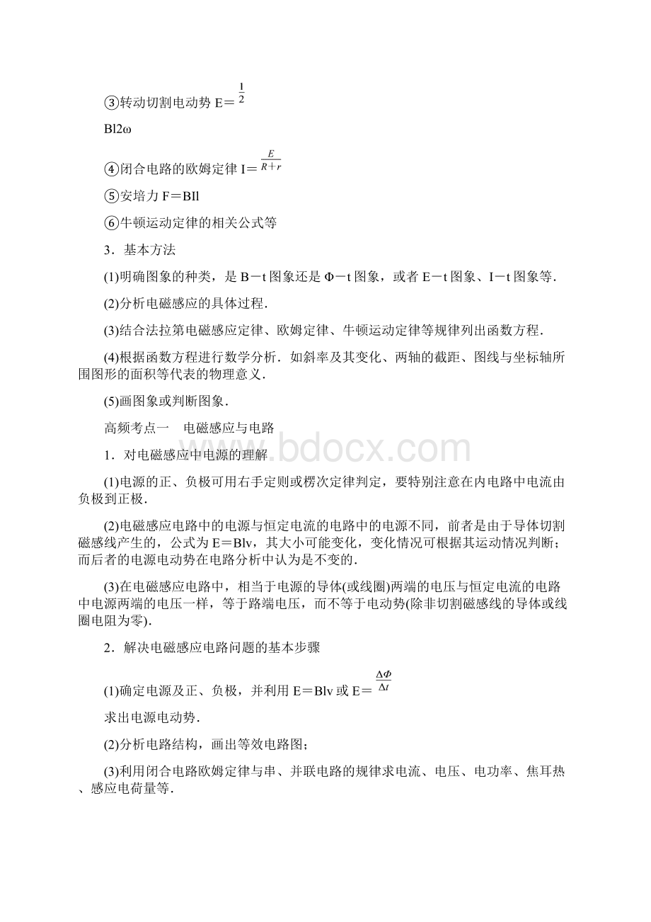 2电磁感应中的电路和图像问题.docx_第2页