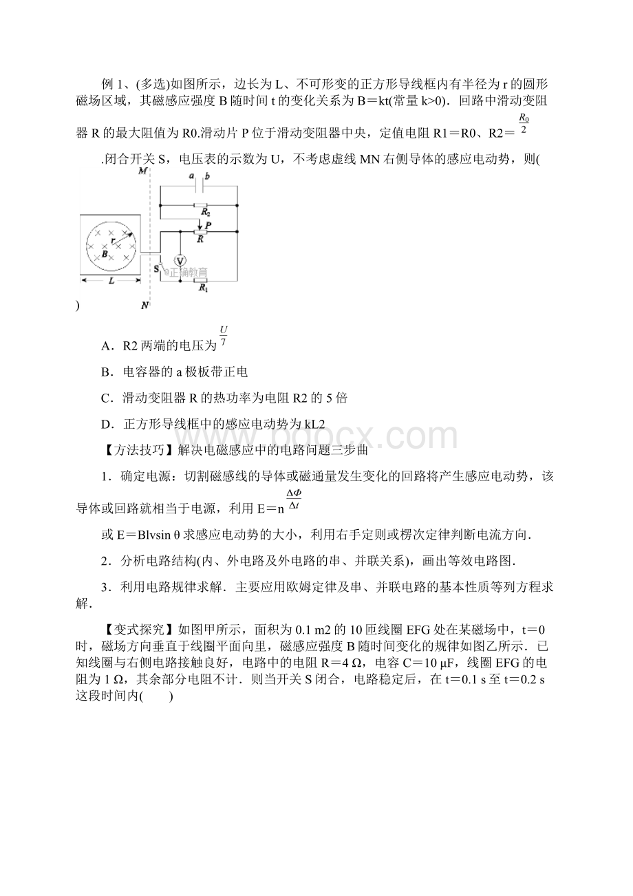 2电磁感应中的电路和图像问题.docx_第3页