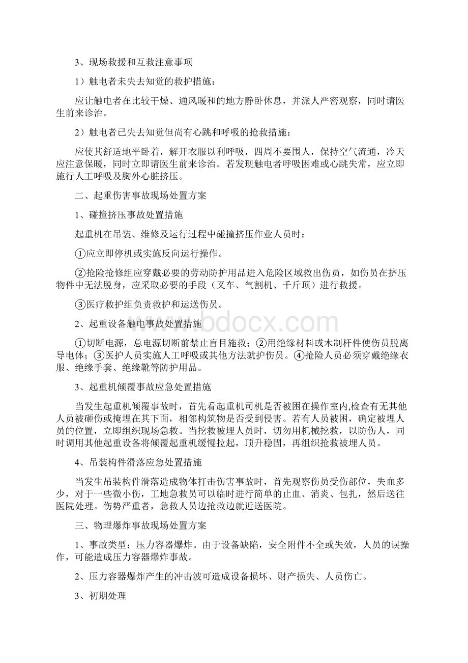 常见常用事故现场处置方案汇编.docx_第2页