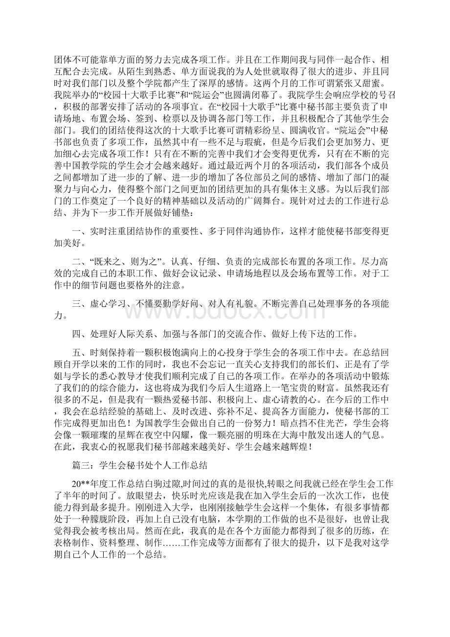 秘书部个人工作总结与秘书部个人工作计划汇编.docx_第2页