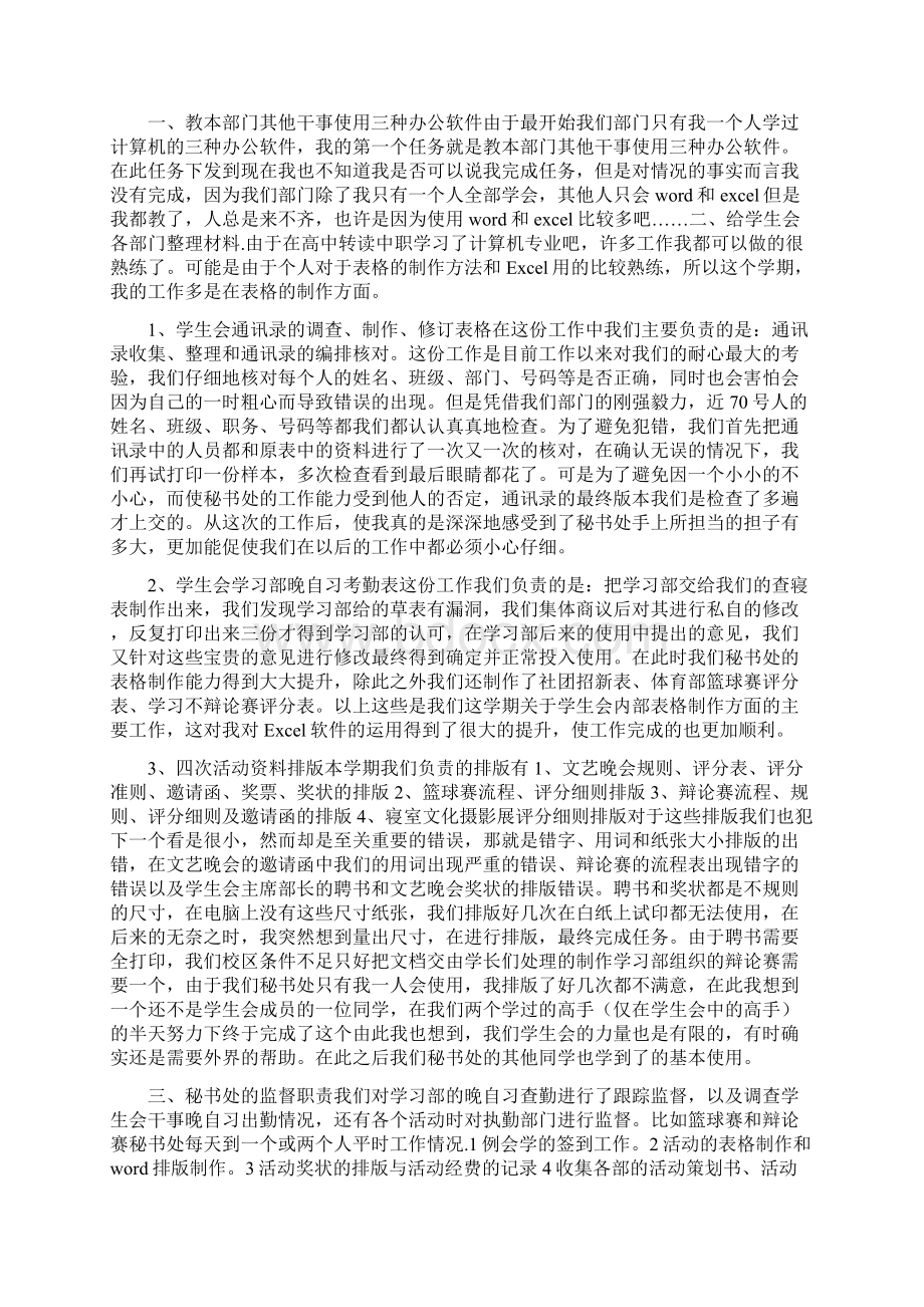 秘书部个人工作总结与秘书部个人工作计划汇编.docx_第3页