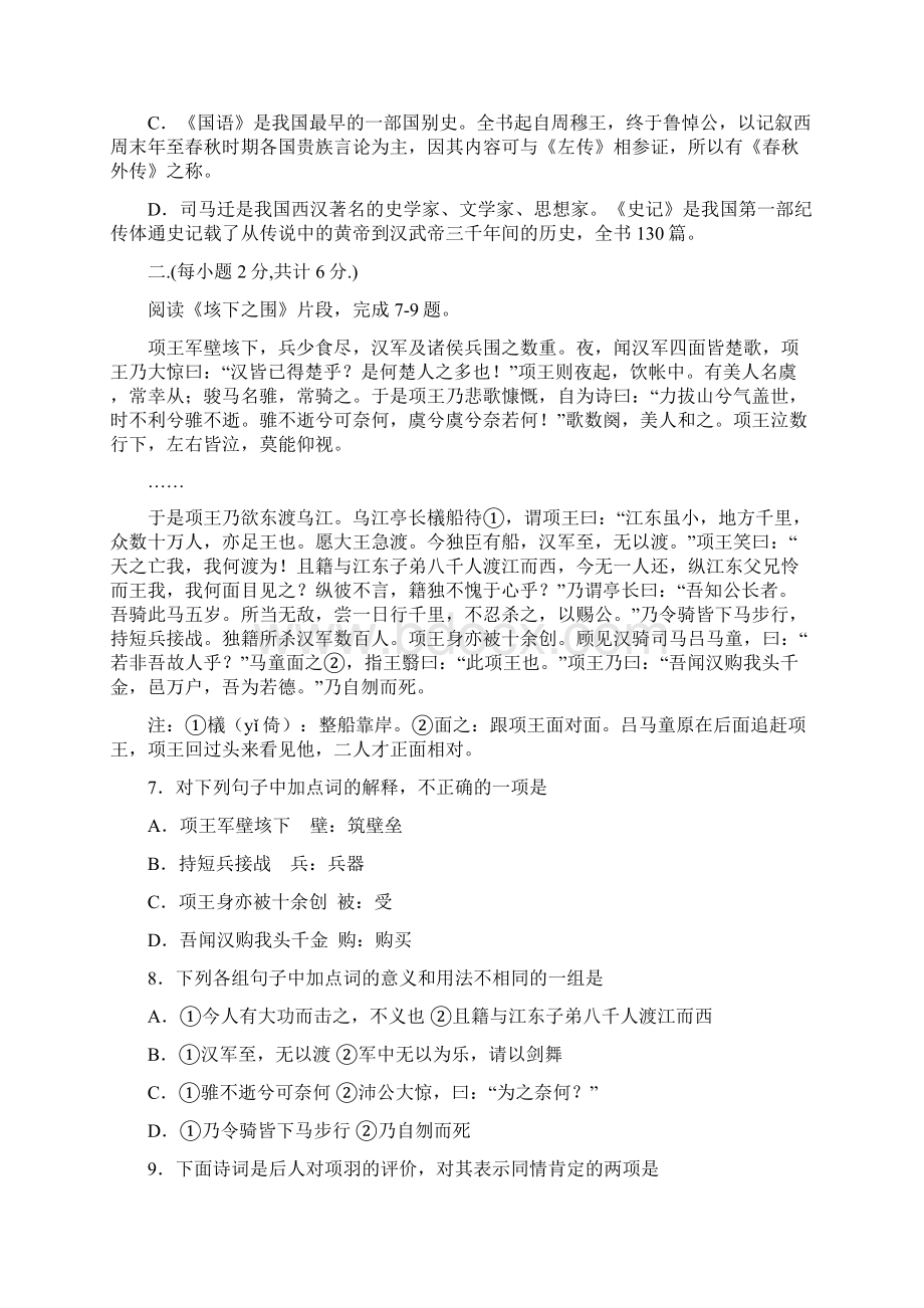 高一语文必修一期中考试试题含答案.docx_第3页