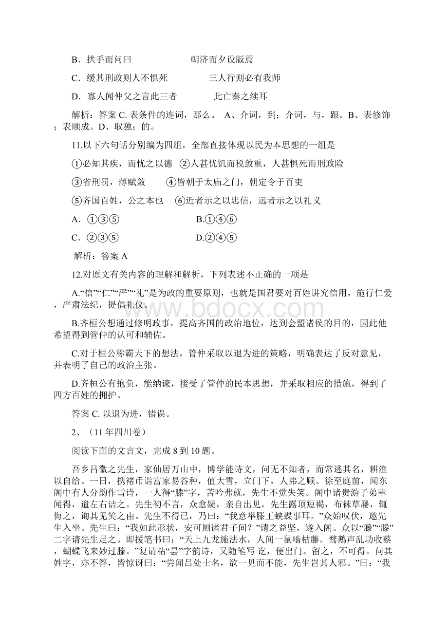 高考第三轮复习高考文言文真题链接.docx_第3页