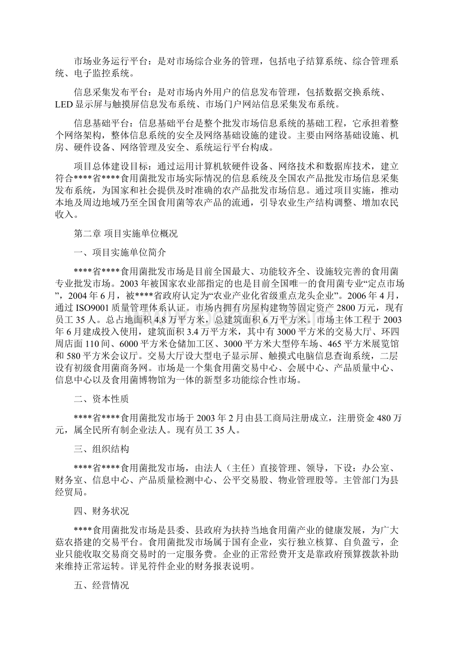 福建省企业信息化资金项目建设可行性研究报告.docx_第2页