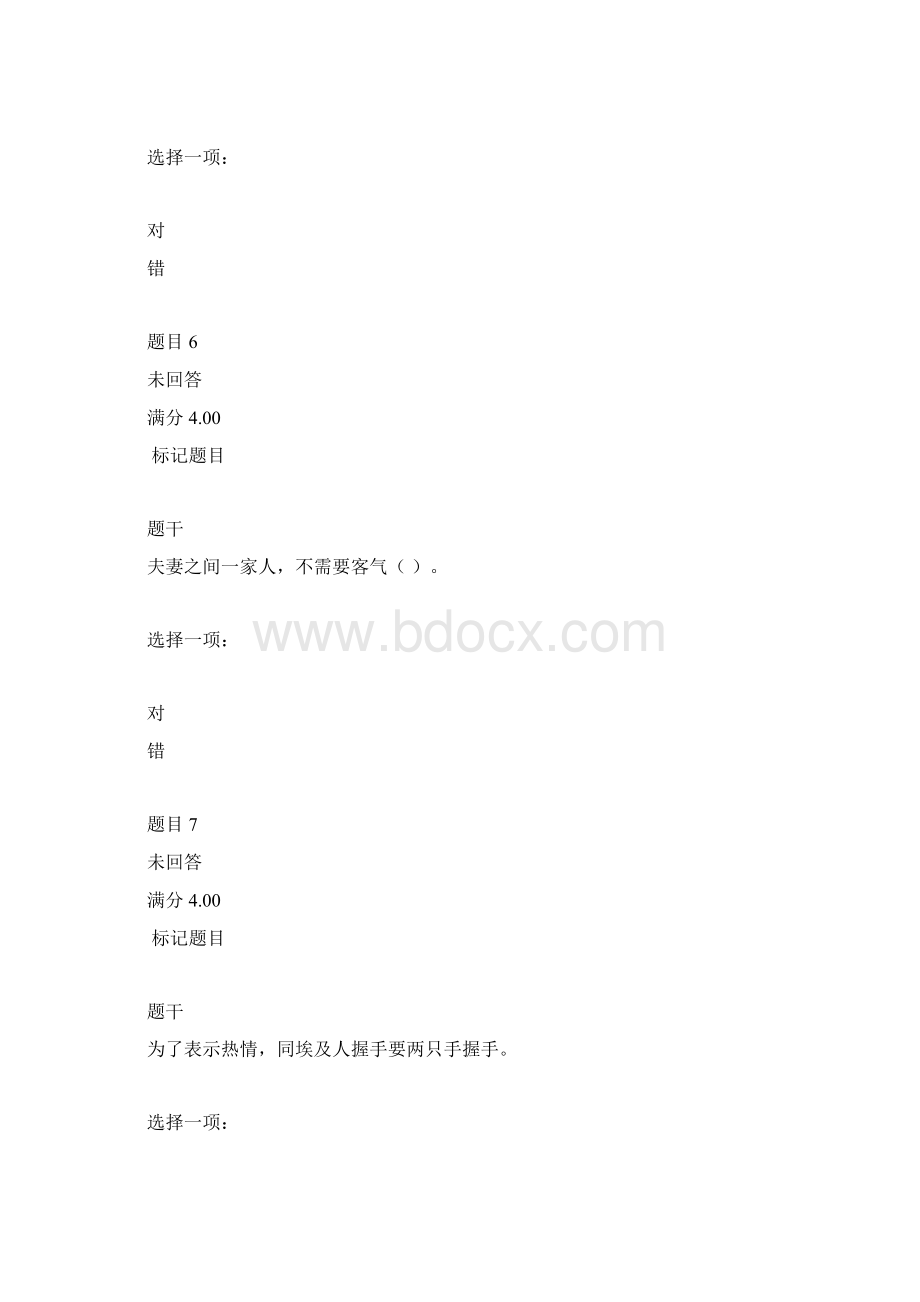 国开《社交礼仪》形考任务问题详解.docx_第3页