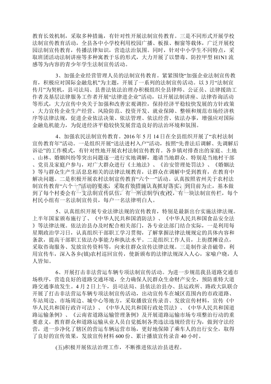 普法和依法治理工作汇报.docx_第3页