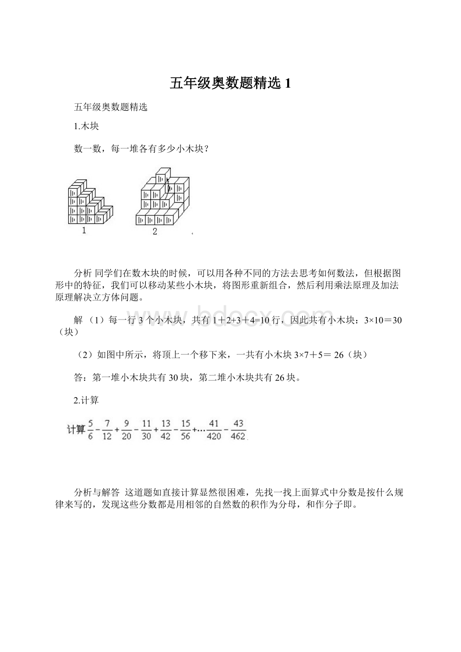 五年级奥数题精选 1.docx_第1页