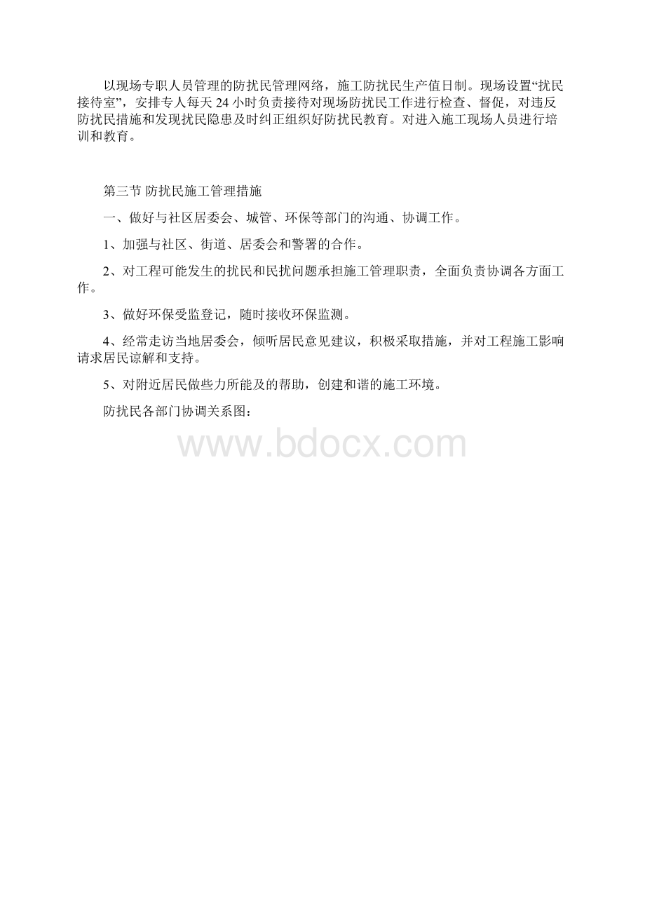 防扰民和民扰措施doc.docx_第2页