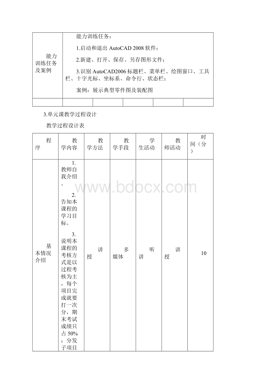 AutoCAD教案单元教学设计.docx_第2页