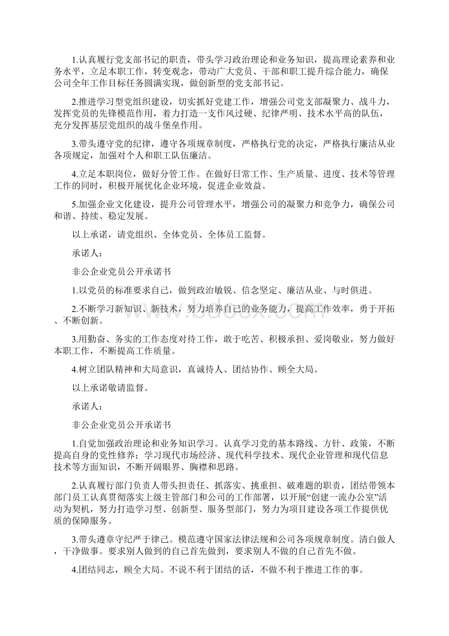 《非公企业党组织承诺书范文合集》.docx_第2页