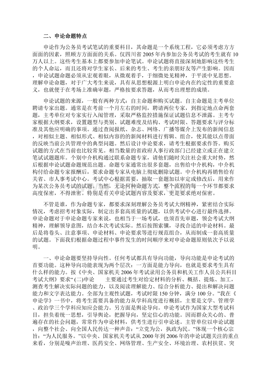 第五章 申论命题与阅卷.docx_第2页