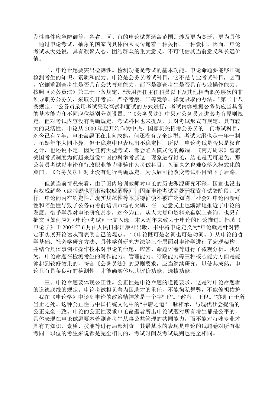 第五章 申论命题与阅卷.docx_第3页