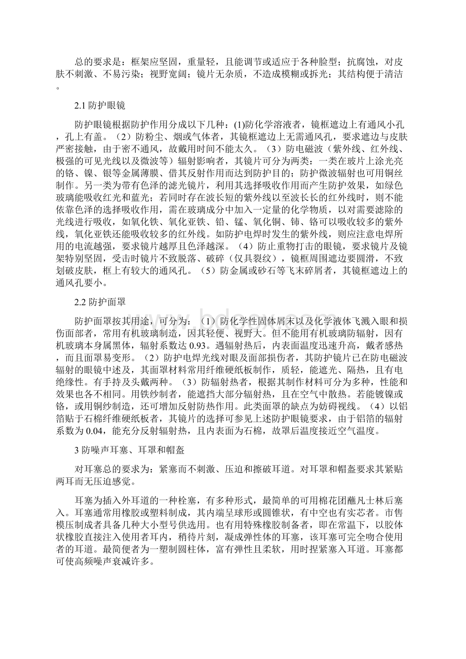 职业病防护用品配置要求.docx_第3页