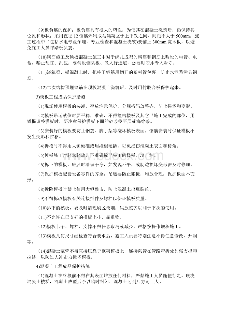 第十一章成品保护和工程保修工作的管理措施和承诺.docx_第3页